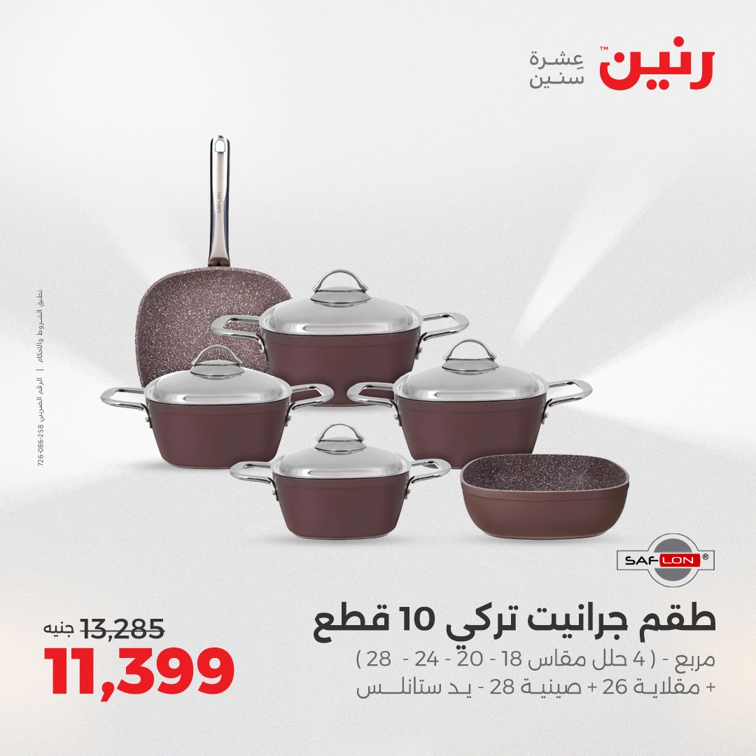 raneen offers from 12aug to 1aug 2025 عروض رنين من 12 أغسطس حتى 1 أغسطس 2025 صفحة رقم 7